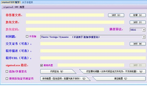 signtool GUI