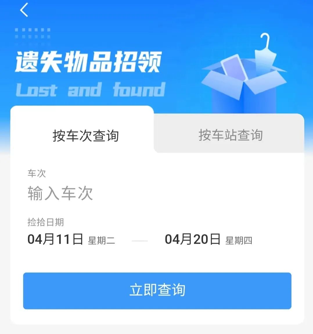 铁路12306app上怎么找回行李