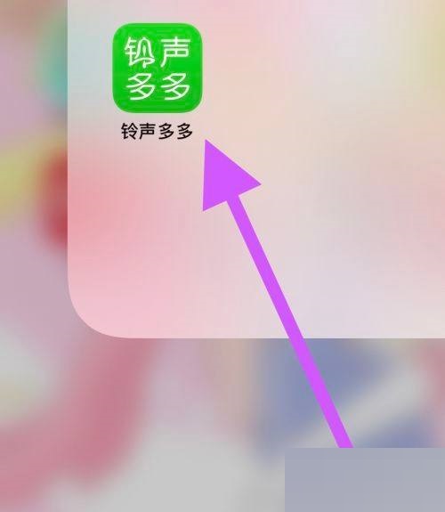 铃声多多查看守护怎么操作