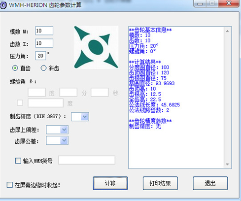 齿轮参数计算器