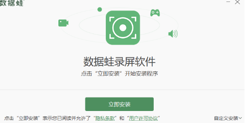 数据蛙录屏软件
