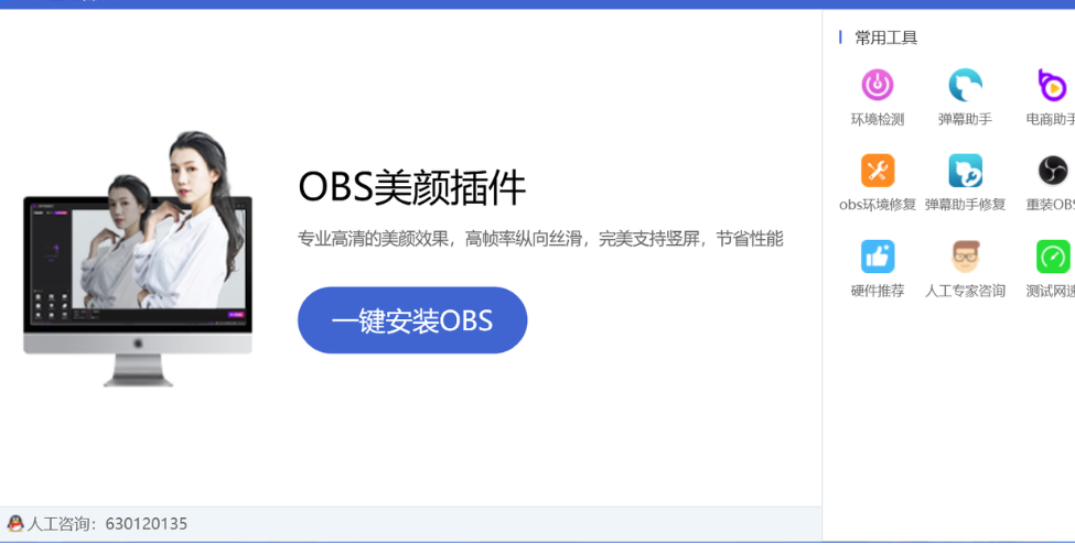 OBS管家