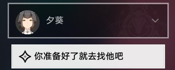 崩坏星穹铁道解雇任务怎么完成