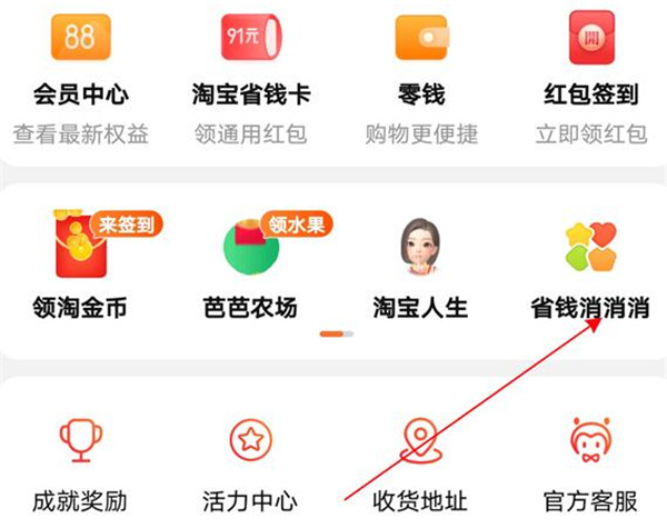 淘宝消消乐功能怎么打开