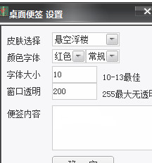 涛涛桌面便签1