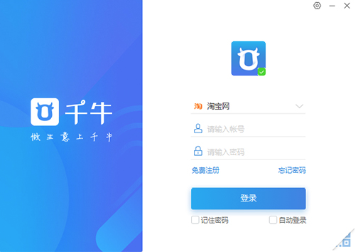 千牛工作台