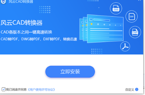 风云CAD转换器