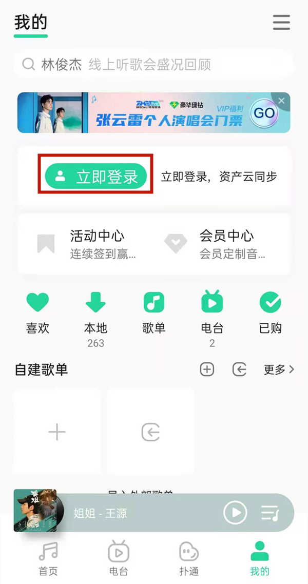 qq音乐没有手机号登录入口