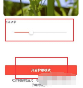 抖音火山版如何打开护眼模式