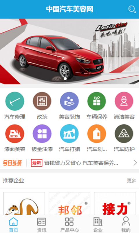 中国汽车美容网0