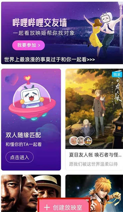 哔哩哔哩一起看功能在什么地方