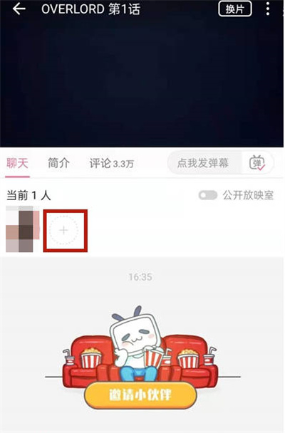 哔哩哔哩一起看功能在什么地方