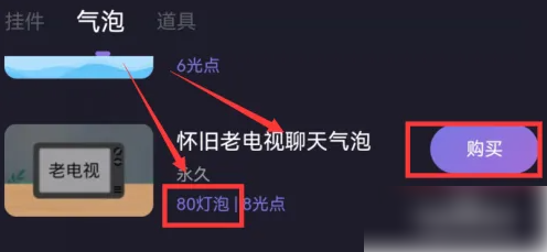 微光app的灯泡如何增加