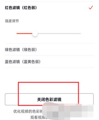 抖音火山版色彩滤镜怎么关掉