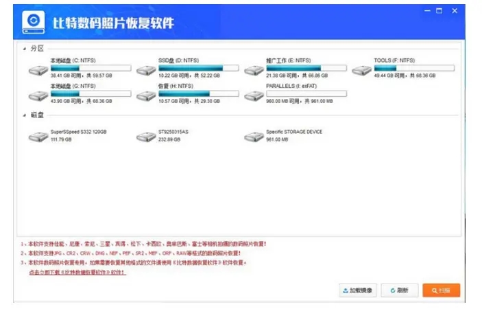 比特数码照片恢复0