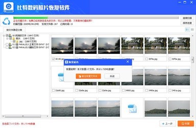 比特数码照片恢复1
