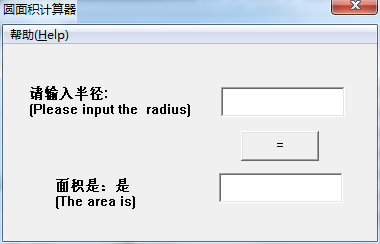 圆面积计算器1