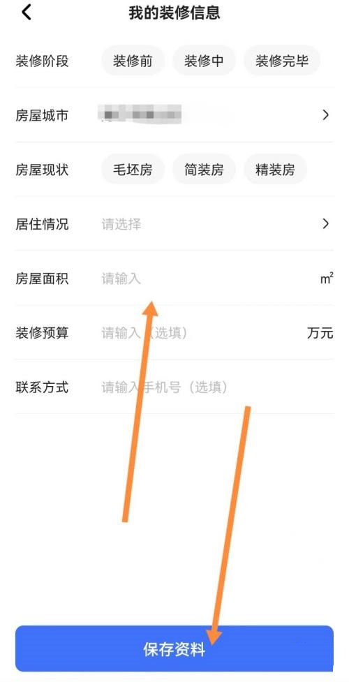 住小帮装修信息怎么填写