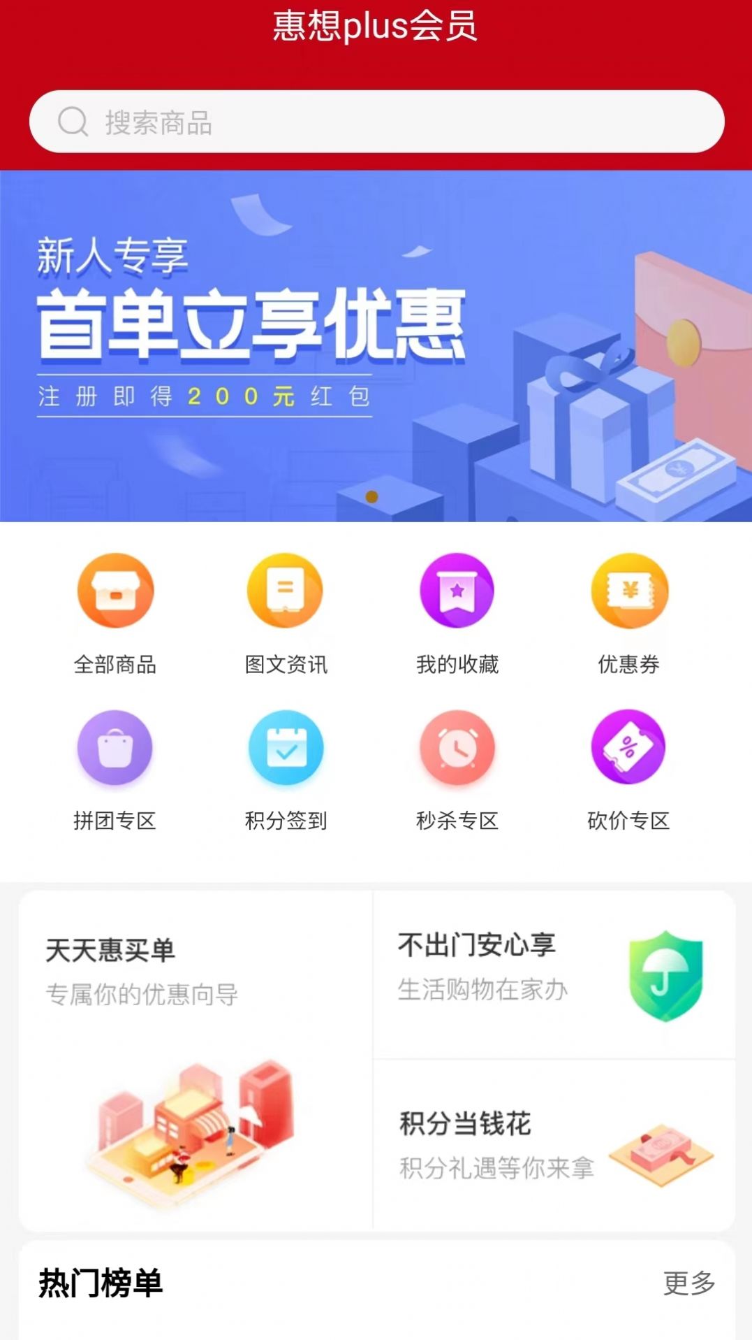 惠想Plus会员0