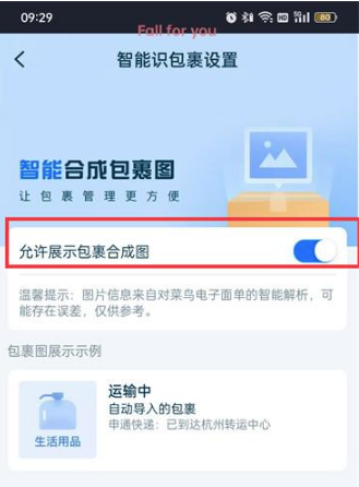 菜鸟裹裹如何展示包裹合成图