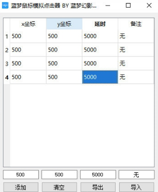 蓝梦鼠标模拟点击器