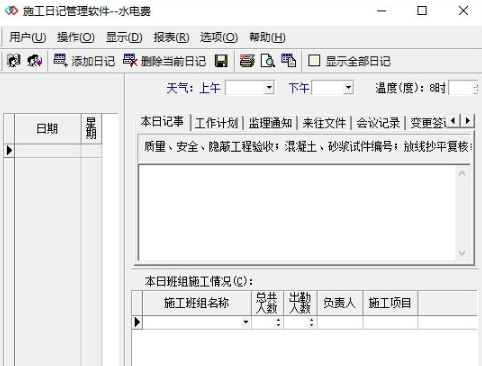 施工日记管理0