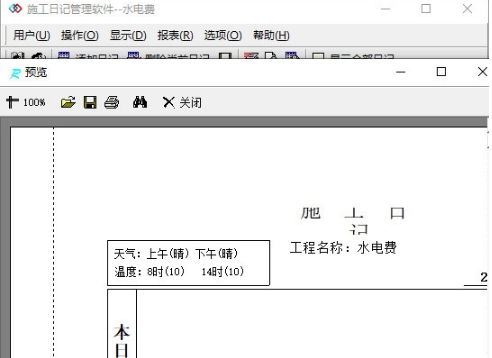 施工日记管理2