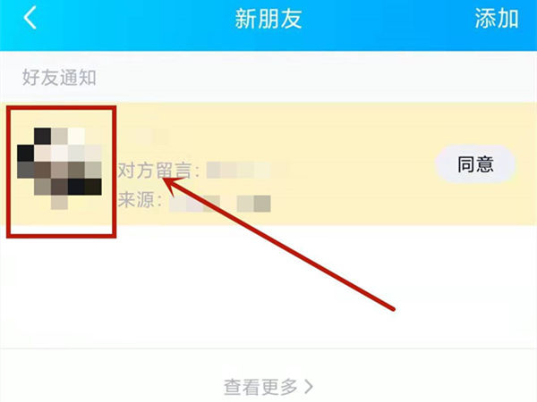 腾讯QQ如何拒绝好友申请?腾讯QQ拒绝好友申请的方法截图