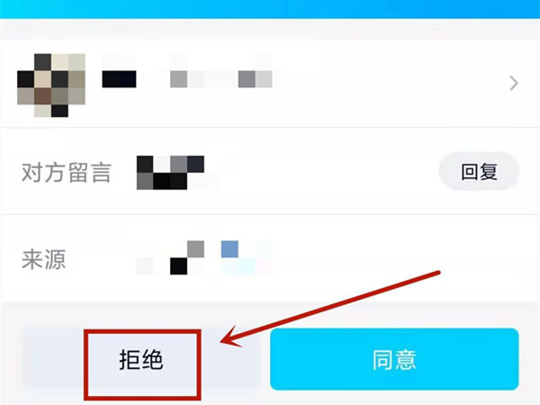腾讯QQ如何拒绝好友申请?腾讯QQ拒绝好友申请的方法截图