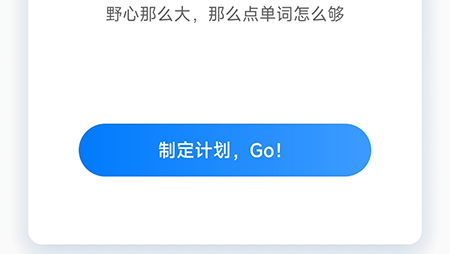 中公易词计划怎么制定