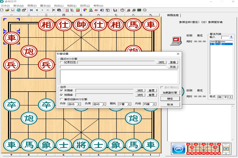 象棋巫师