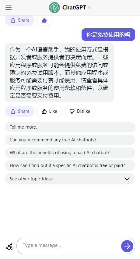 CHATGPT中文免费版2