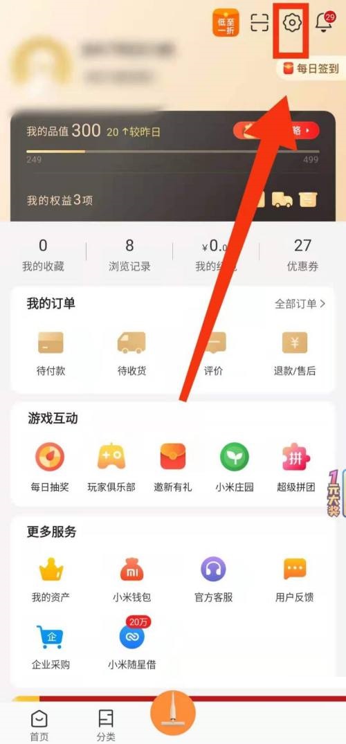 小米有品如何进行网络诊断