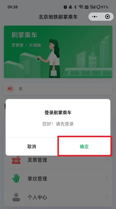 微信怎么设置刷掌支付