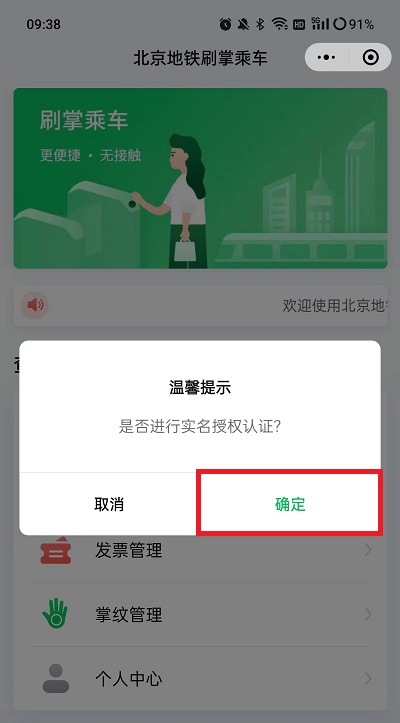 微信怎么设置刷掌支付