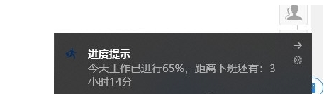上班进度条