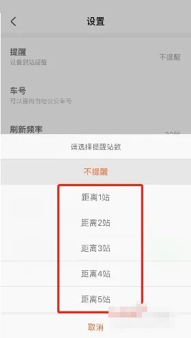 掌上公交如何设置到站提醒