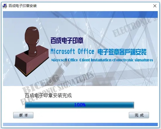 百成电子印章系统