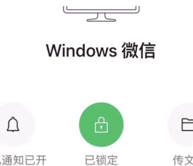 微信新增锁定功能怎么设置