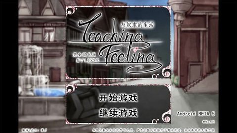 TeachingFeeling汉化直装版0