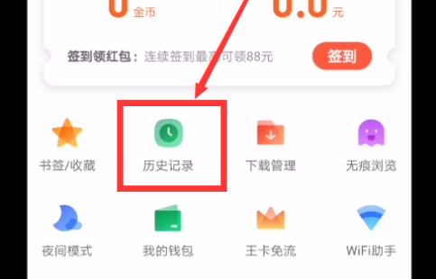 QQ浏览器历史记录怎么查找