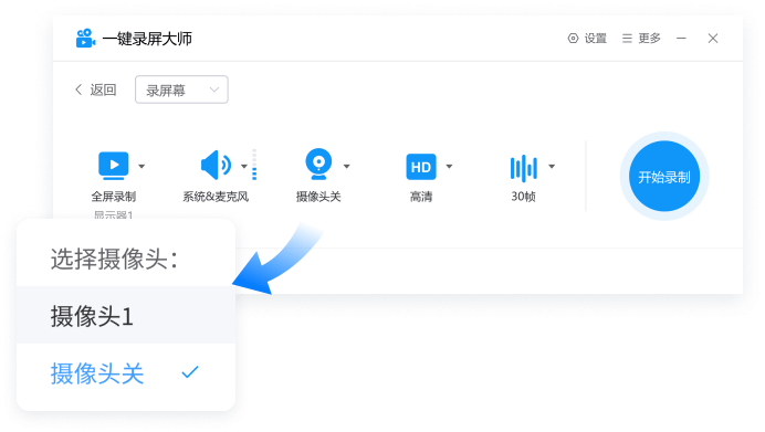 一键录屏大师1