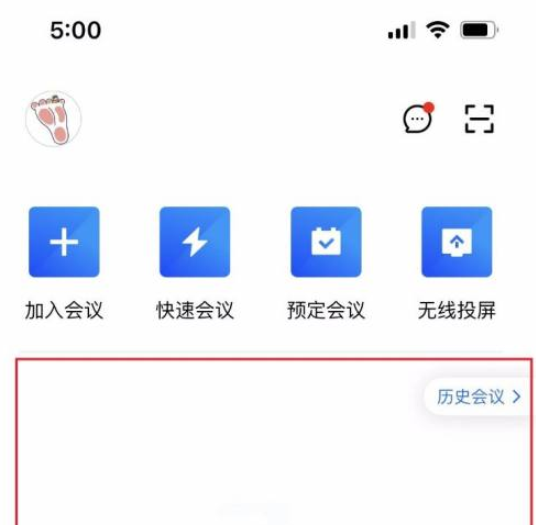 腾讯会议怎么删掉预定会议