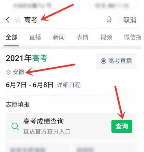 2023高考成绩什么时候出来