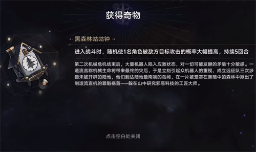 崩坏星穹铁道黑森林咕咕钟怎么获取