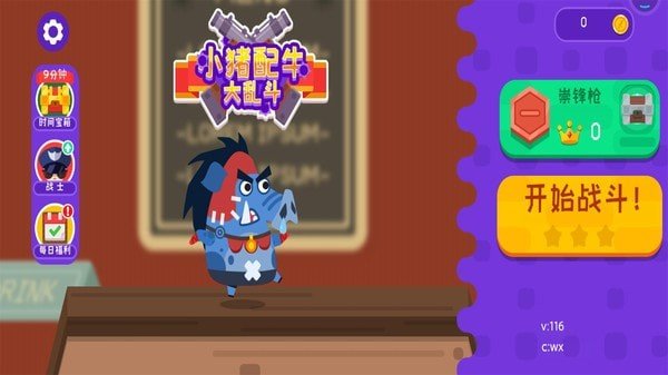 小猪配牛大乱斗0