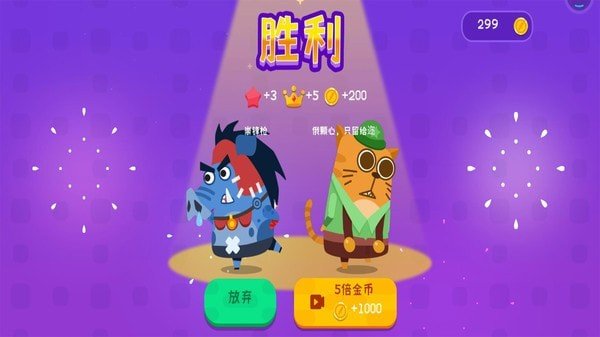 小猪配牛大乱斗2