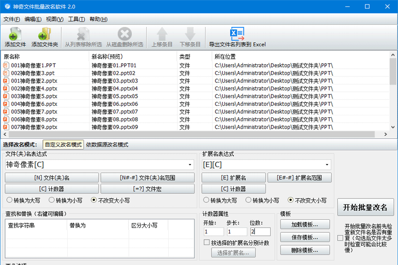 神奇文件批量改名