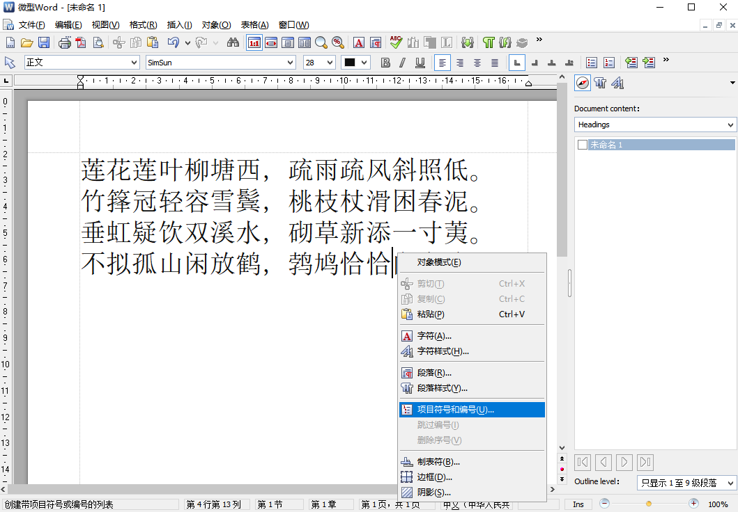 微型word文字处理1