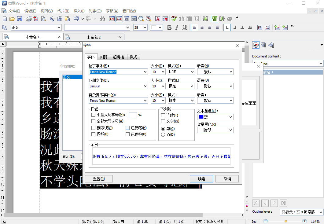 微型word文字处理